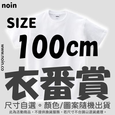 noin