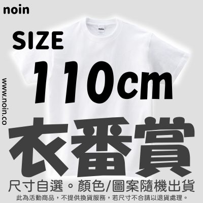 noin