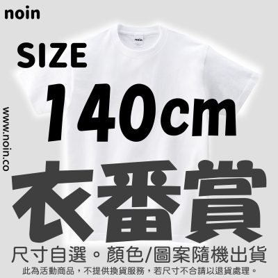noin