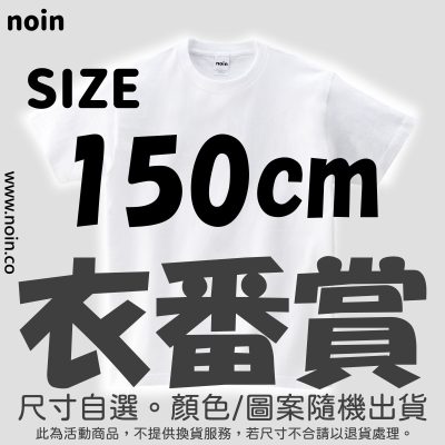 noin