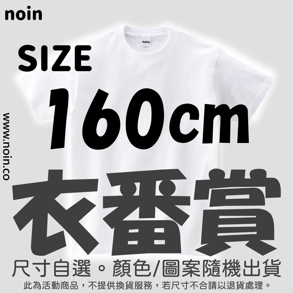 noin