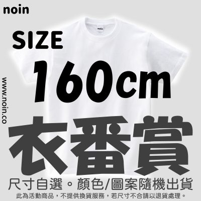 noin