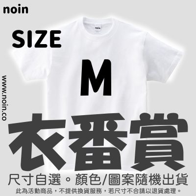 noin
