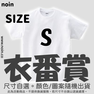 noin