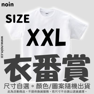 noin