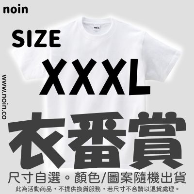 noin