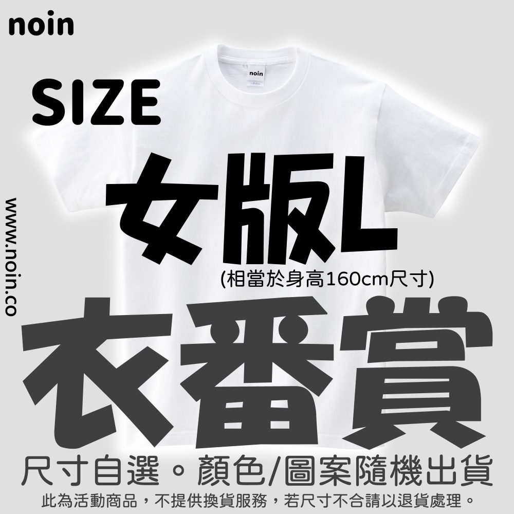 noin