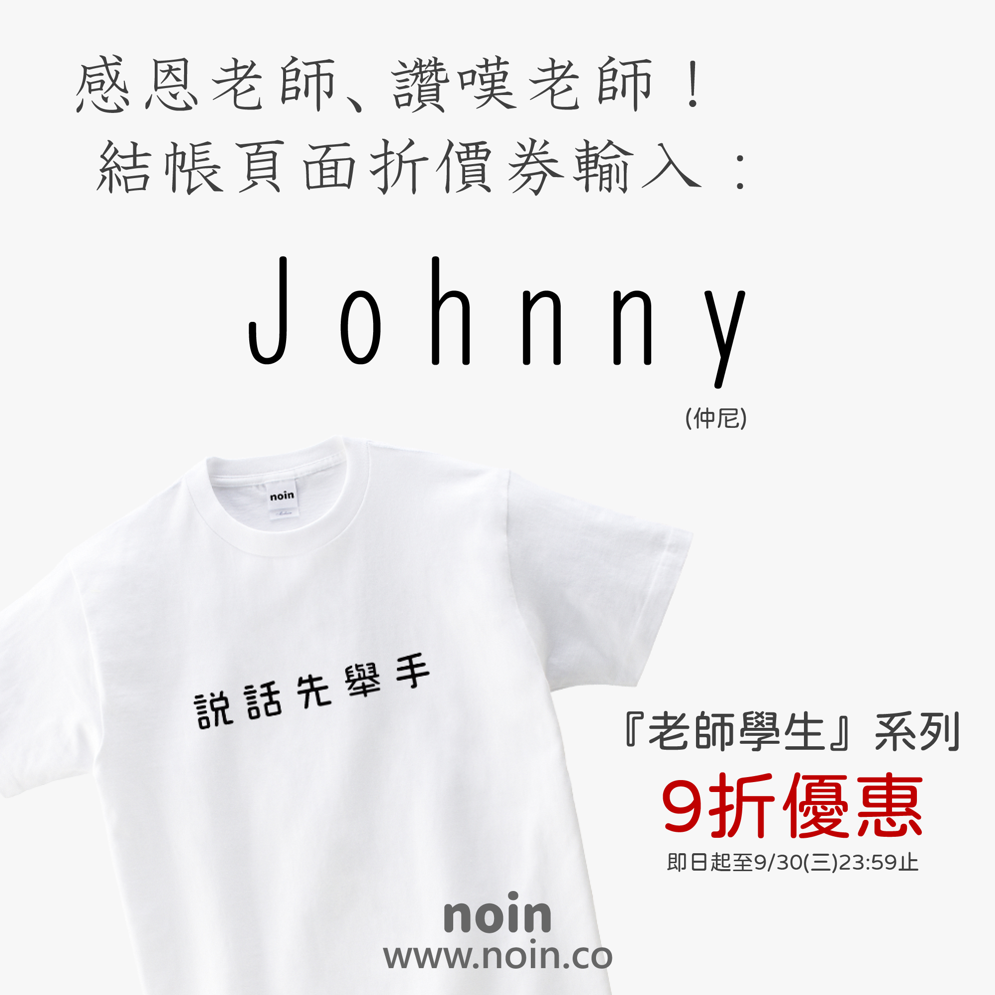 noin