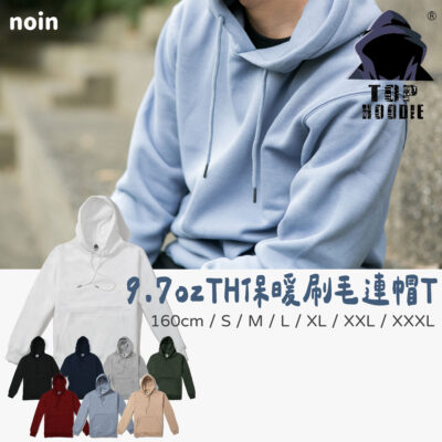 純色素T-TH-9.7oz保暖刷毛連帽T-8色