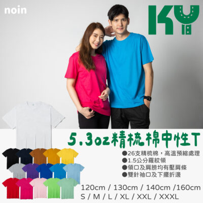 5.3oz亞規精梳棉-KY-短T客製-16色
