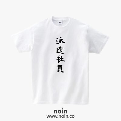 noin