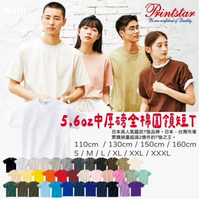5.6oz中厚磅-短T客製-37色