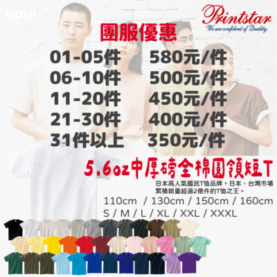 5.6oz中厚磅-短袖棉T團服-37色