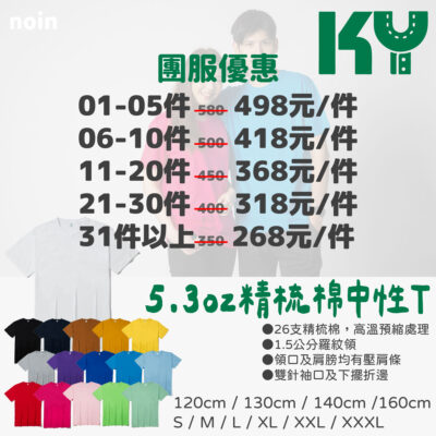5.3oz亞規精梳棉-KY-短袖棉T團服-16色