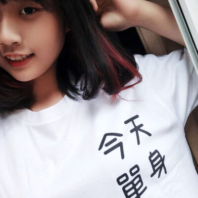 今天單身-短袖.長袖10色
