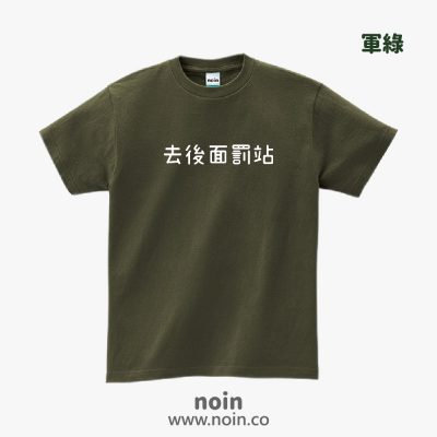 noin