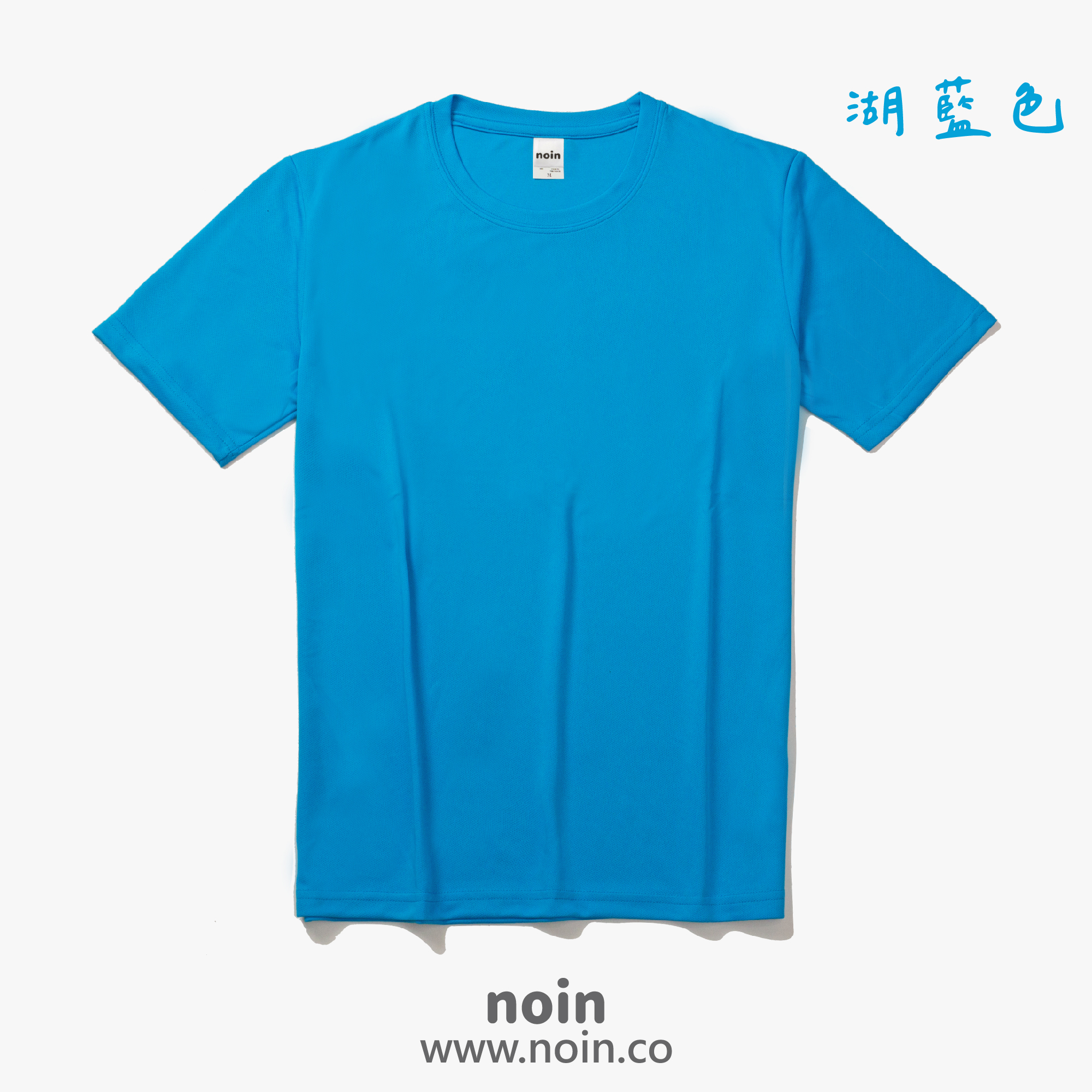 2022_涼感吸濕排汗圓領T_10湖藍色 noin