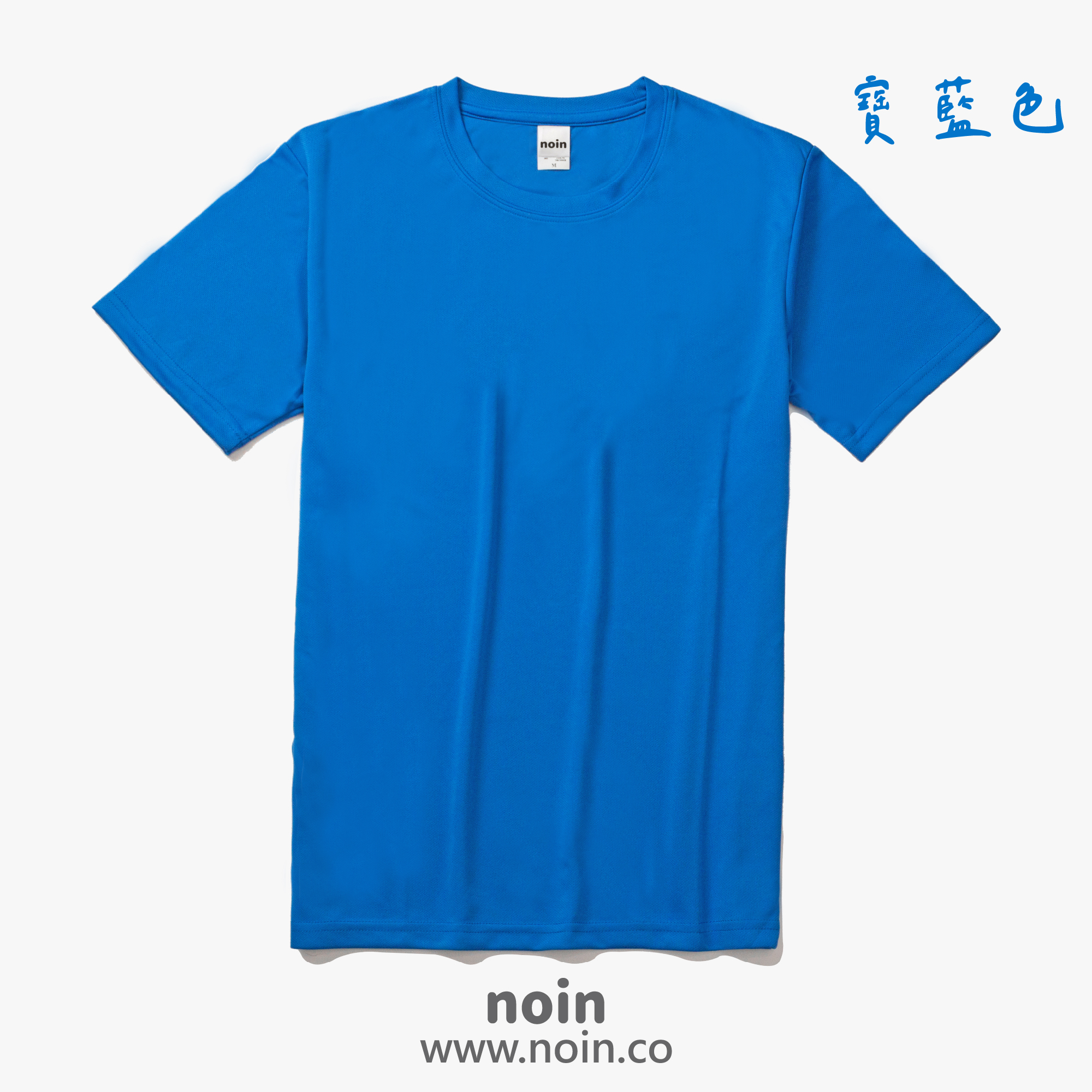 2022_涼感吸濕排汗圓領T_11寶藍色 noin