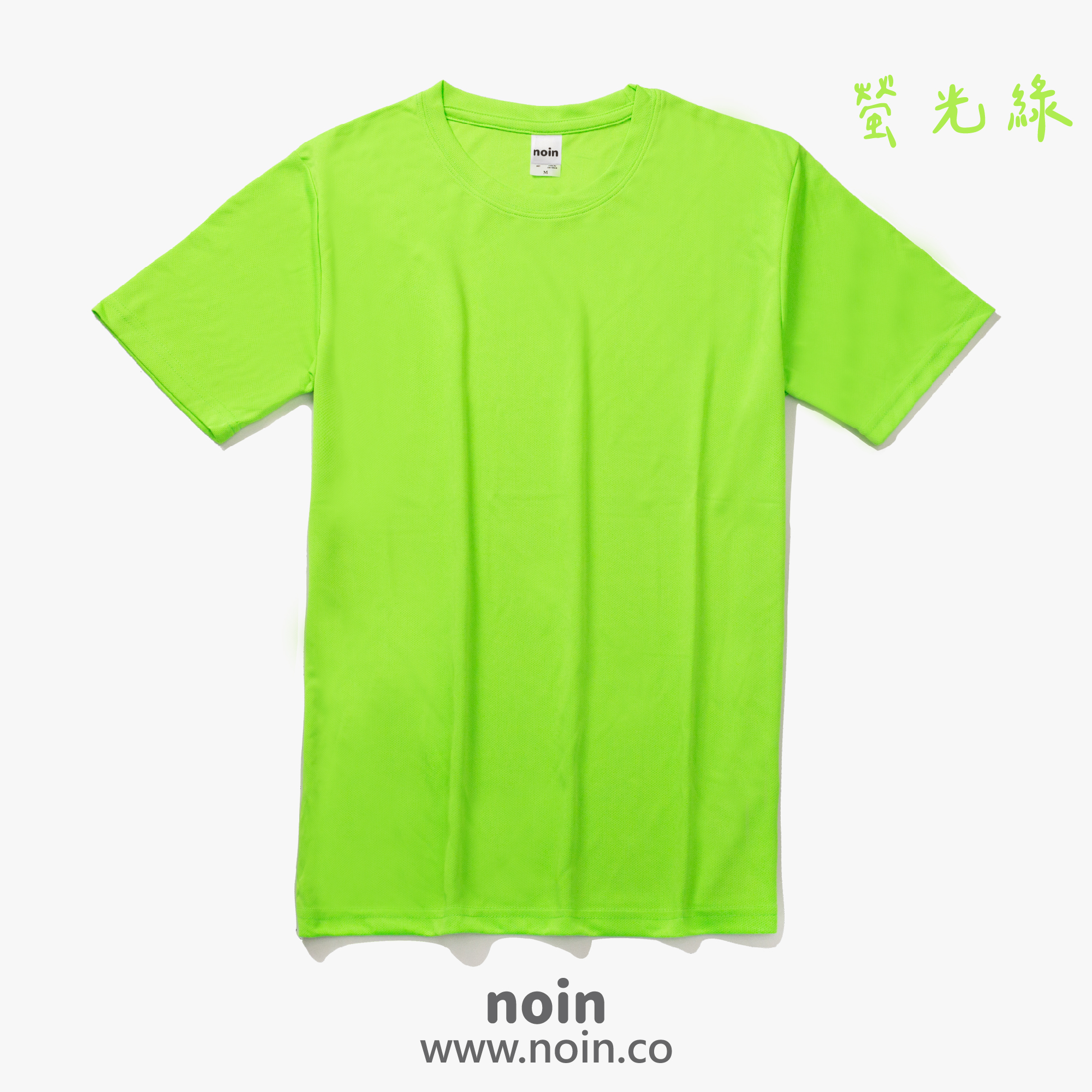 2022_涼感吸濕排汗圓領T_23螢光綠 noin