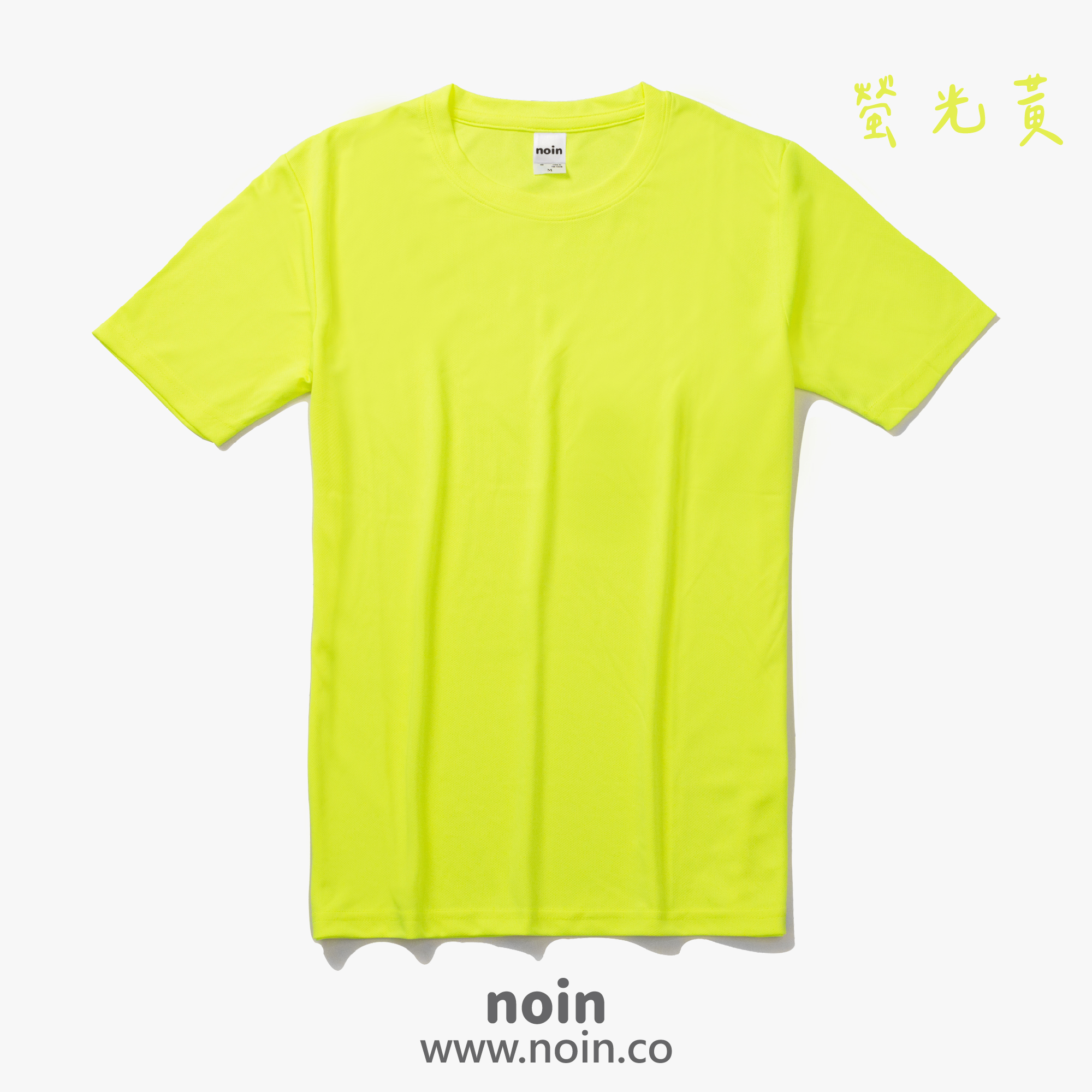 2022_涼感吸濕排汗圓領T_24螢光黃 noin