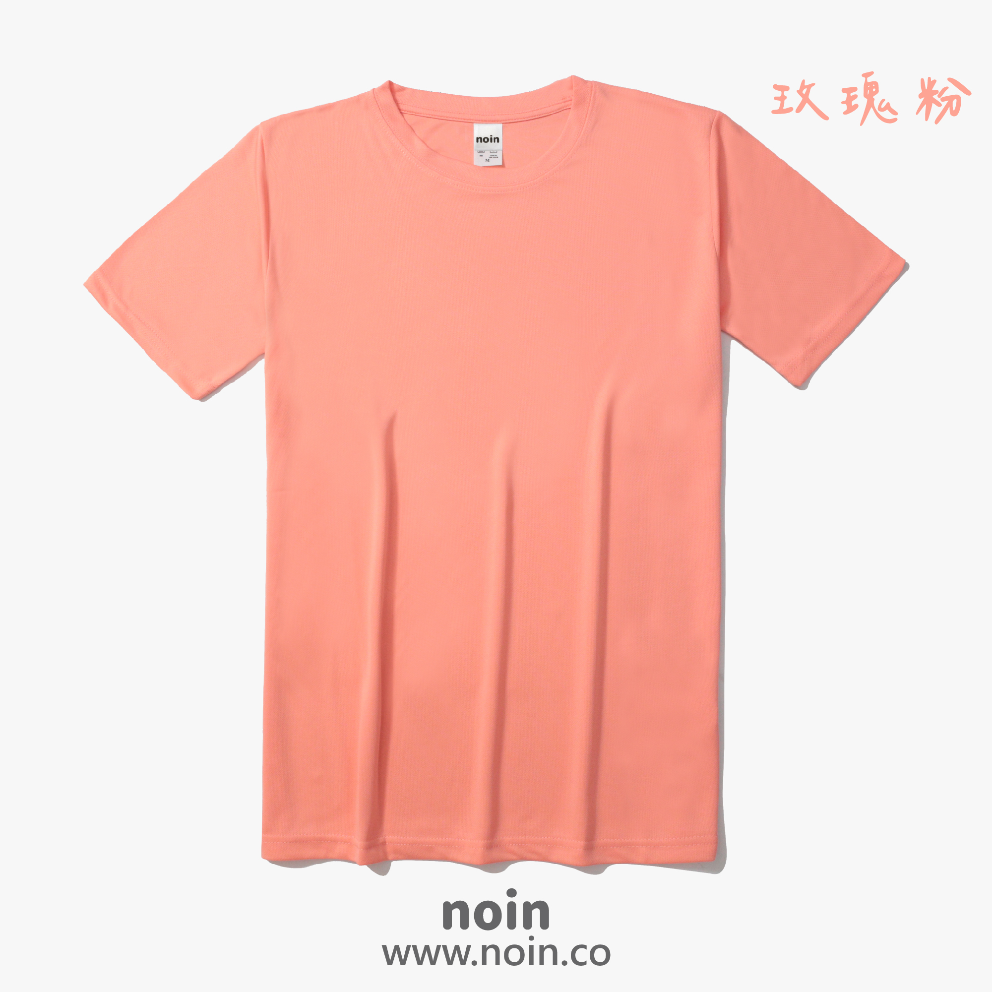 2022_涼感吸濕排汗圓領T_27玫瑰粉 noin