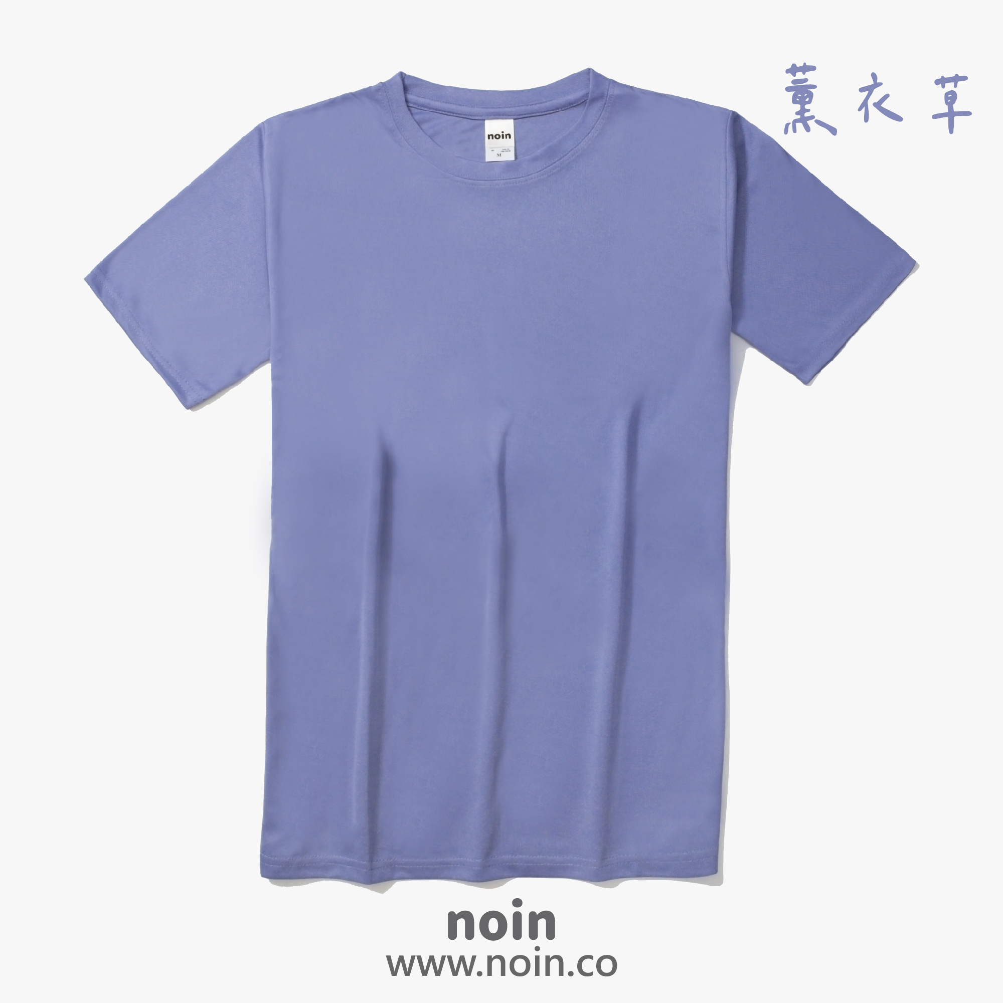 2022_涼感吸濕排汗圓領T_34薰衣草 noin