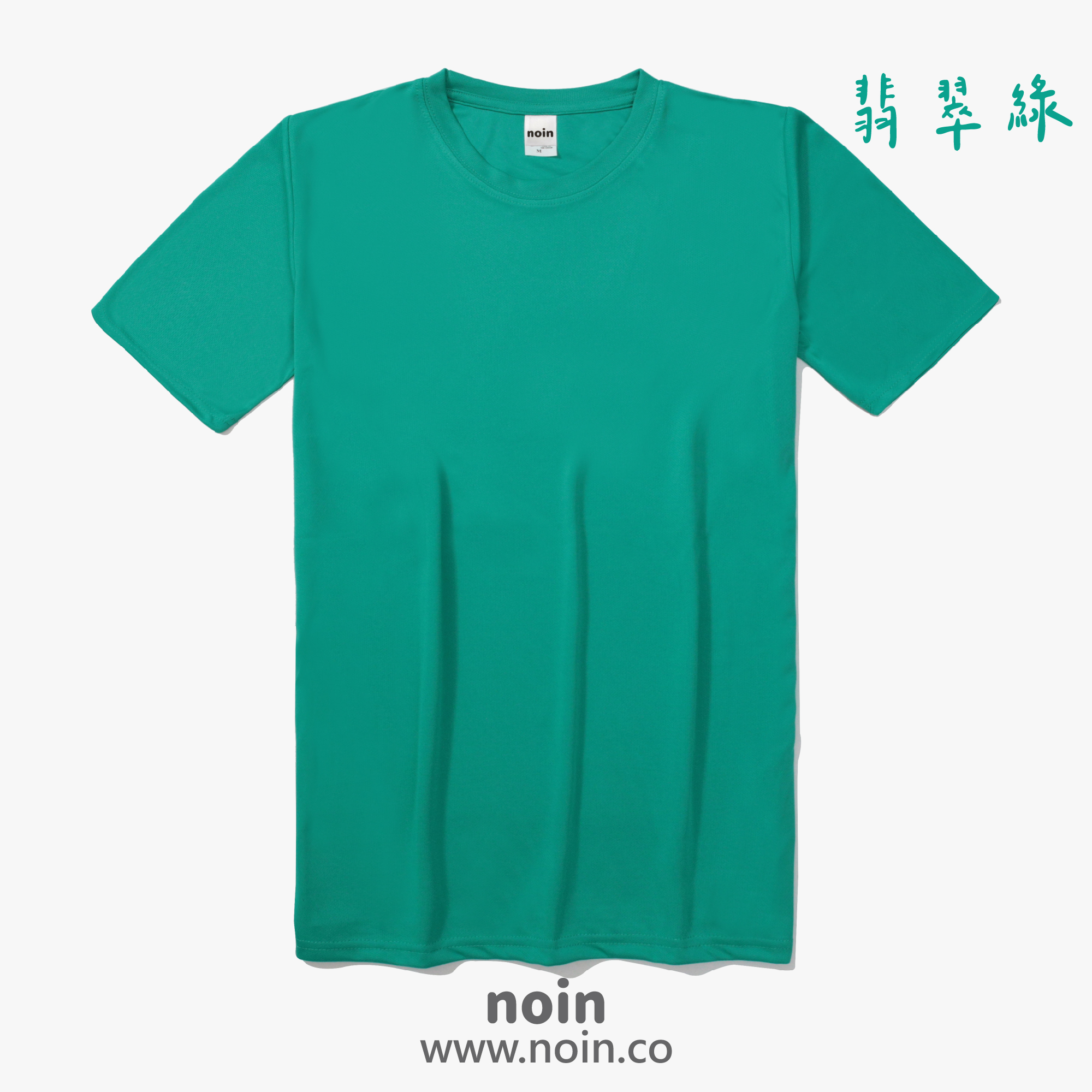 2022_涼感吸濕排汗圓領T_37翡翠綠 noin