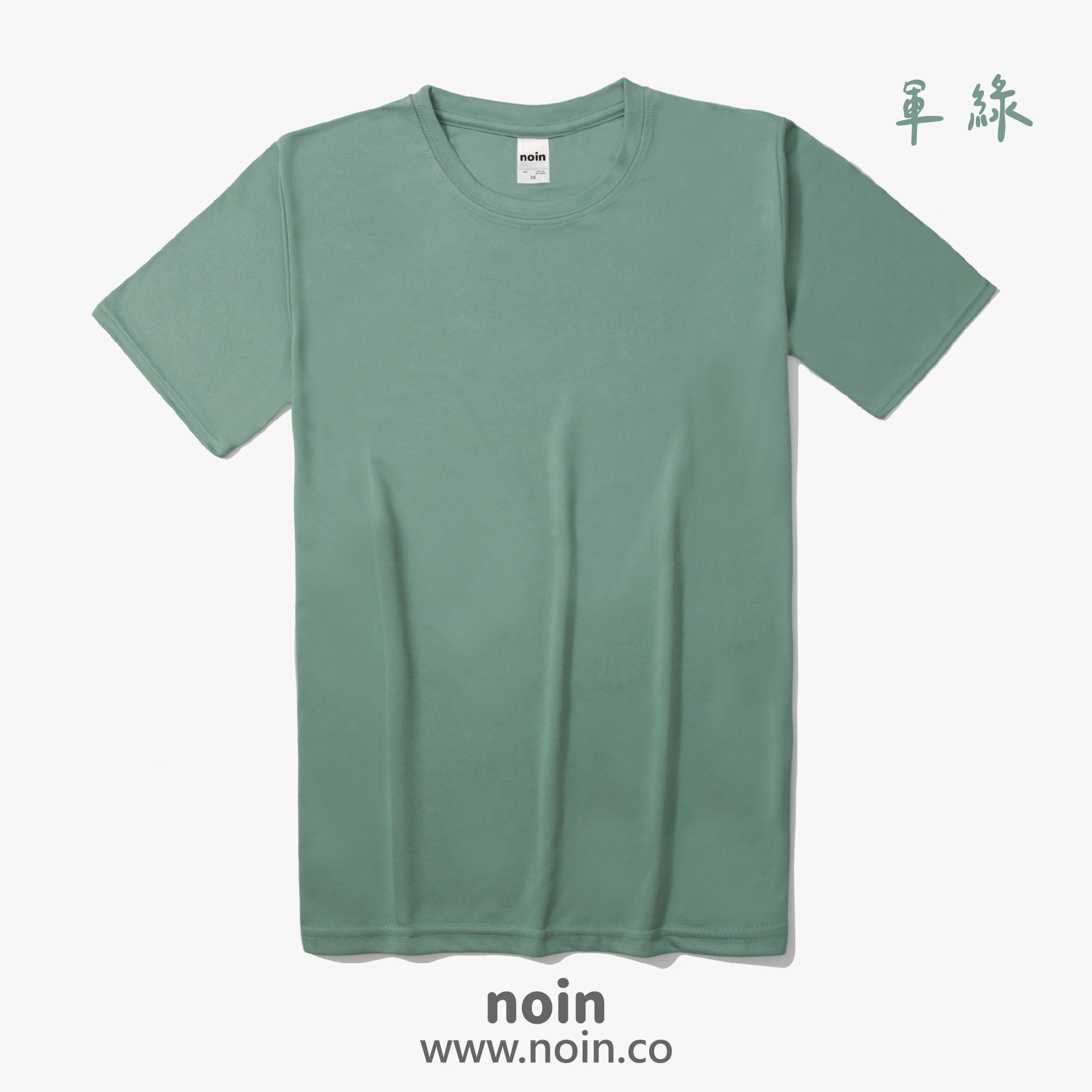 2022_涼感吸濕排汗圓領T_38軍綠 noin
