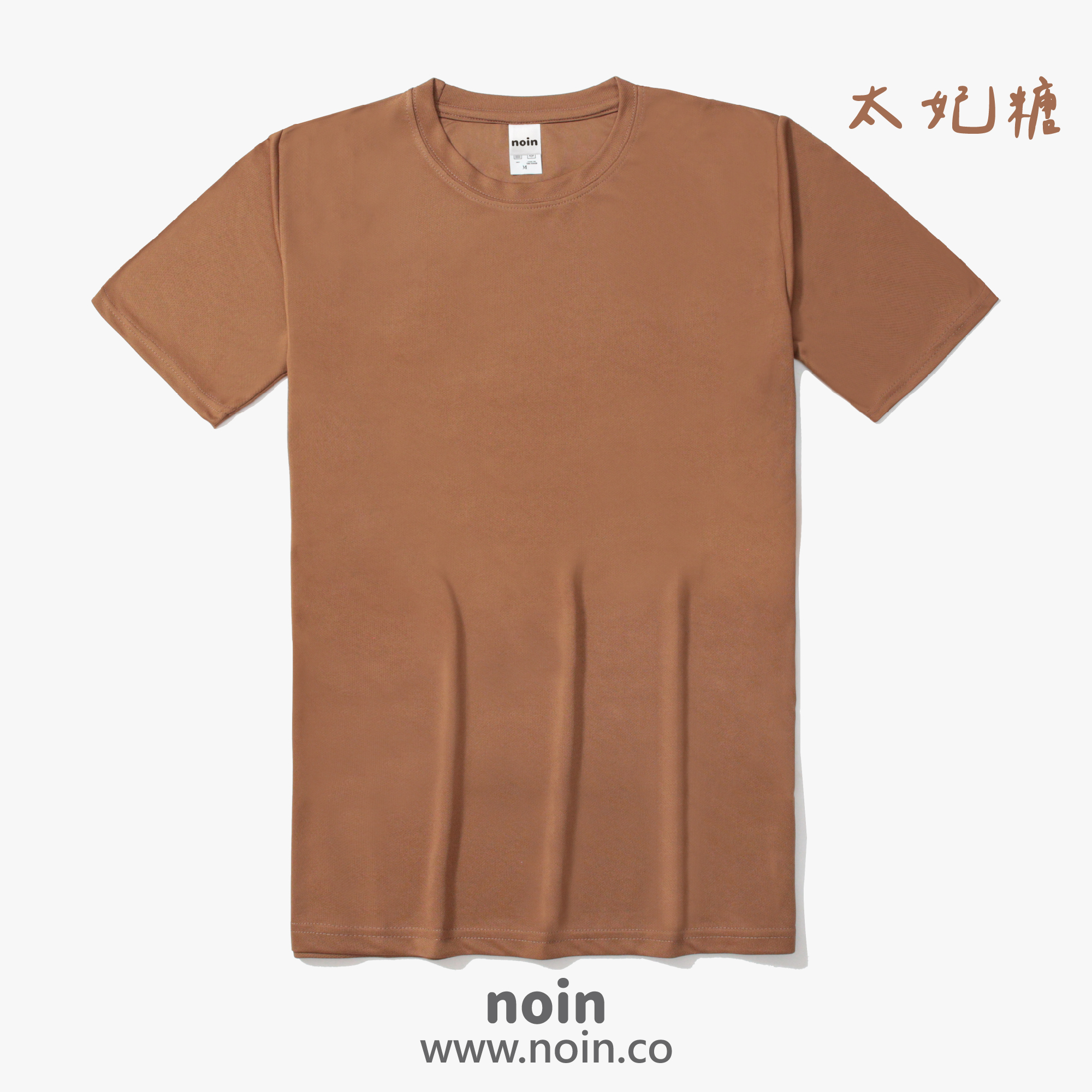 2022_涼感吸濕排汗圓領T_40太妃糖 noin