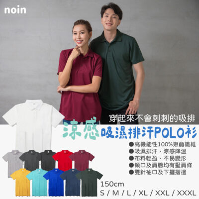 涼感吸濕排汗POLO衫客製-11色
