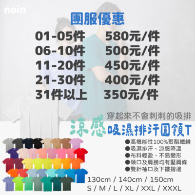 涼感吸濕排汗圓領短袖團服-40色