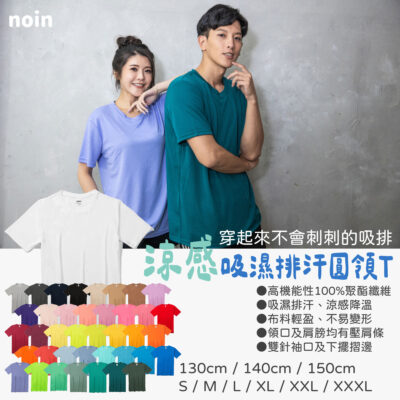 涼感吸濕排汗圓領短袖客製-40色