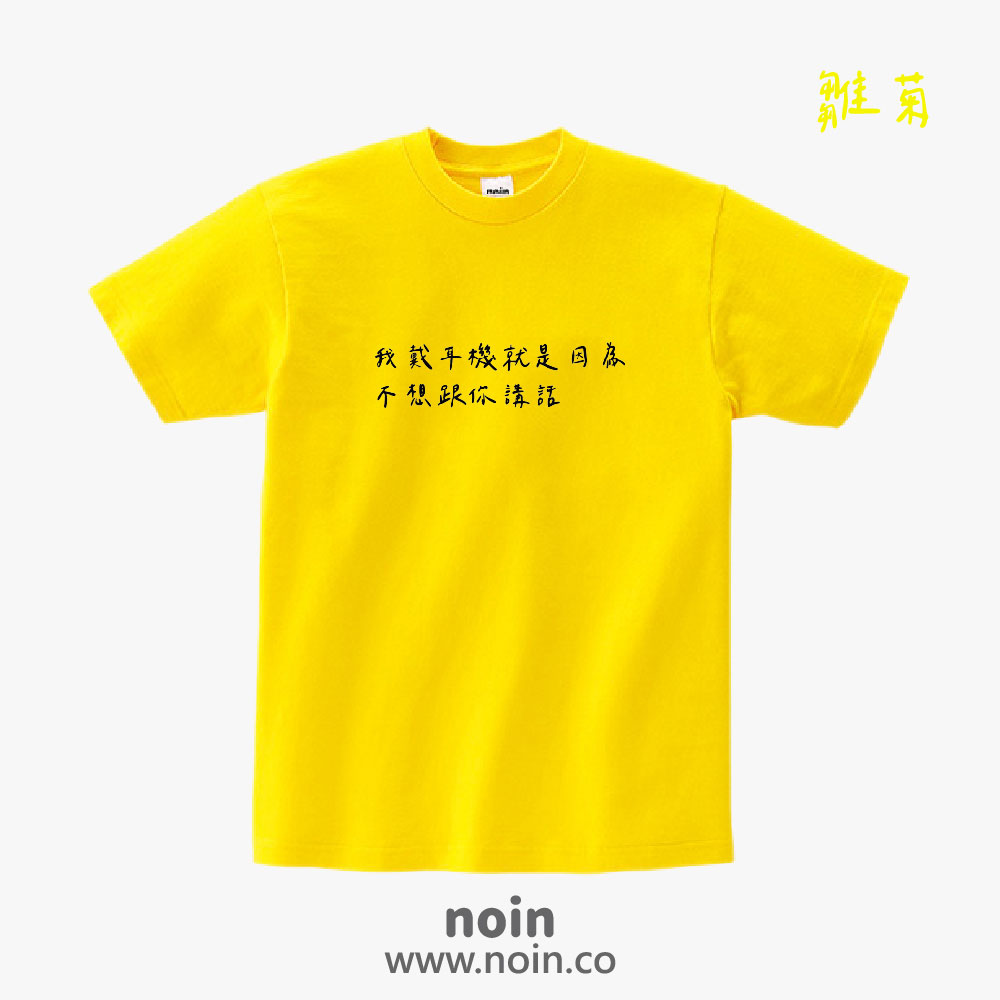 noin
