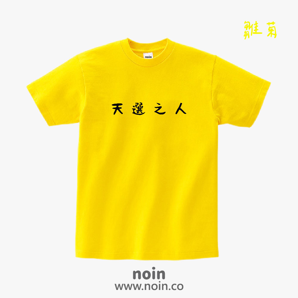 noin