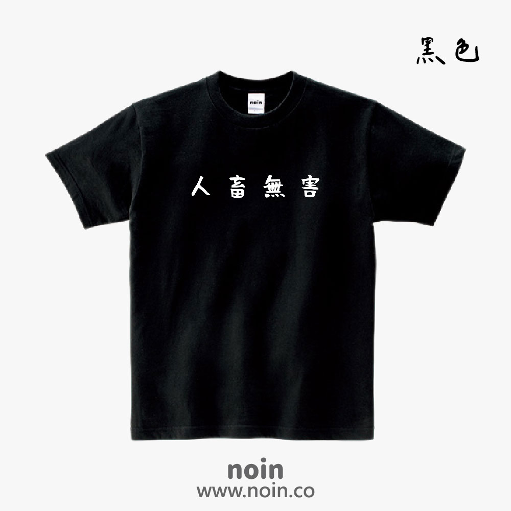 noin