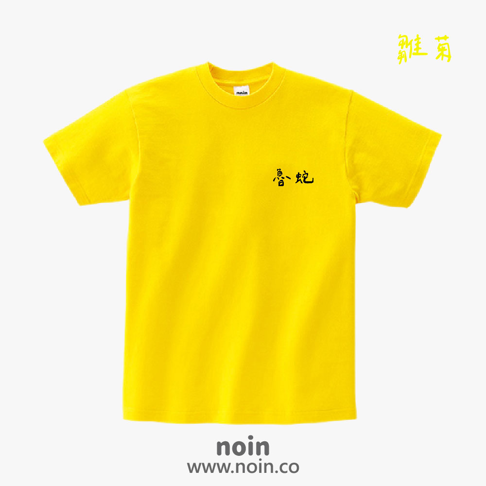 noin