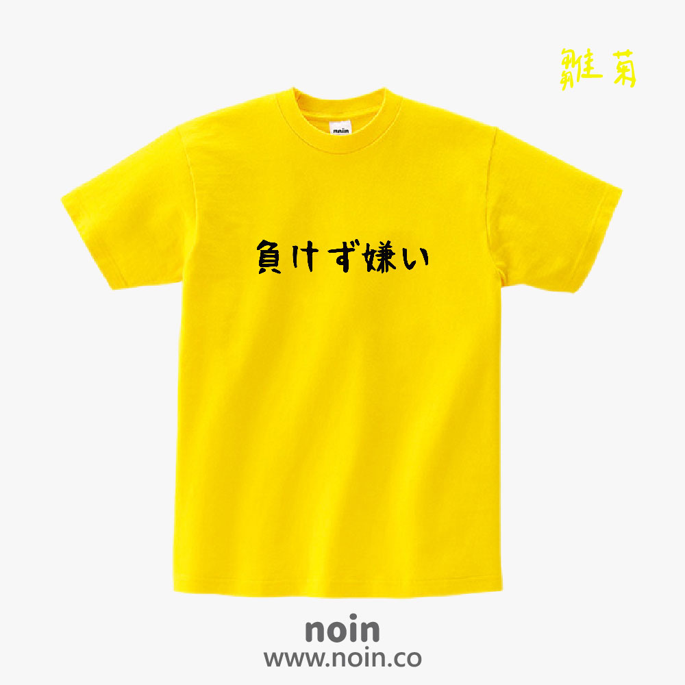 noin