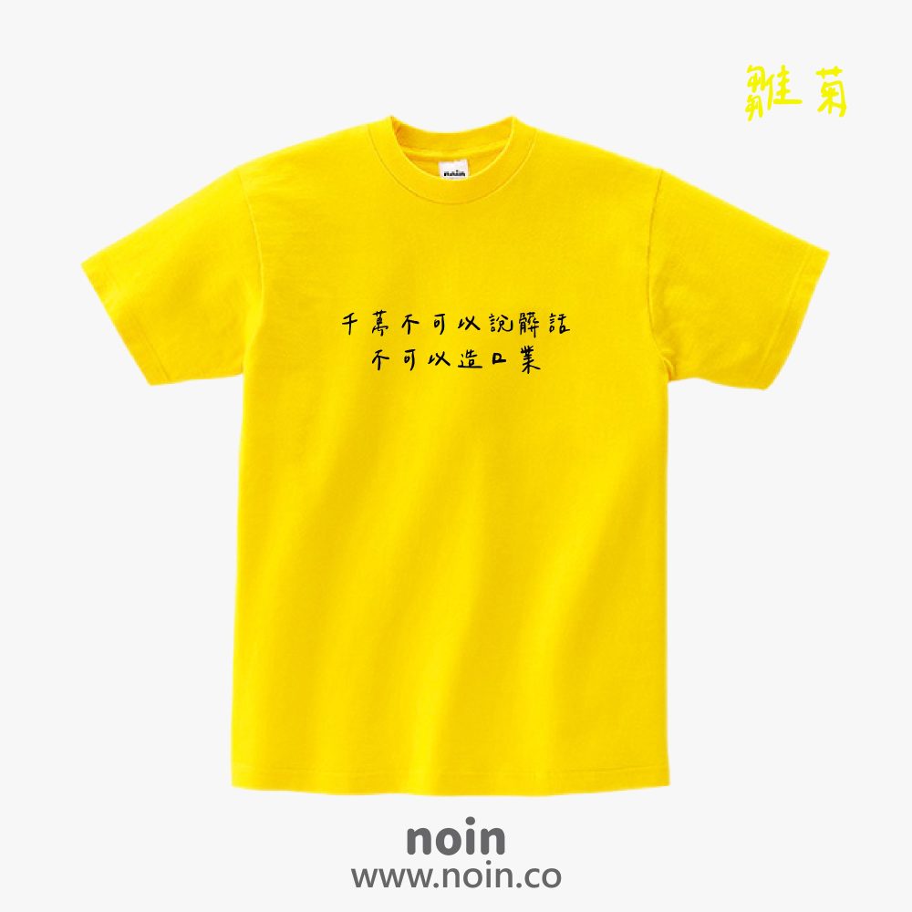 noin