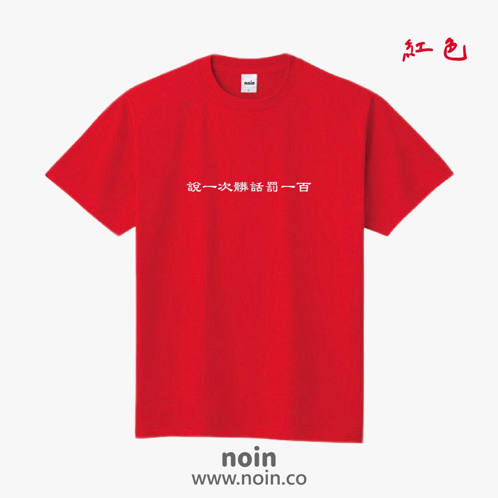 noin