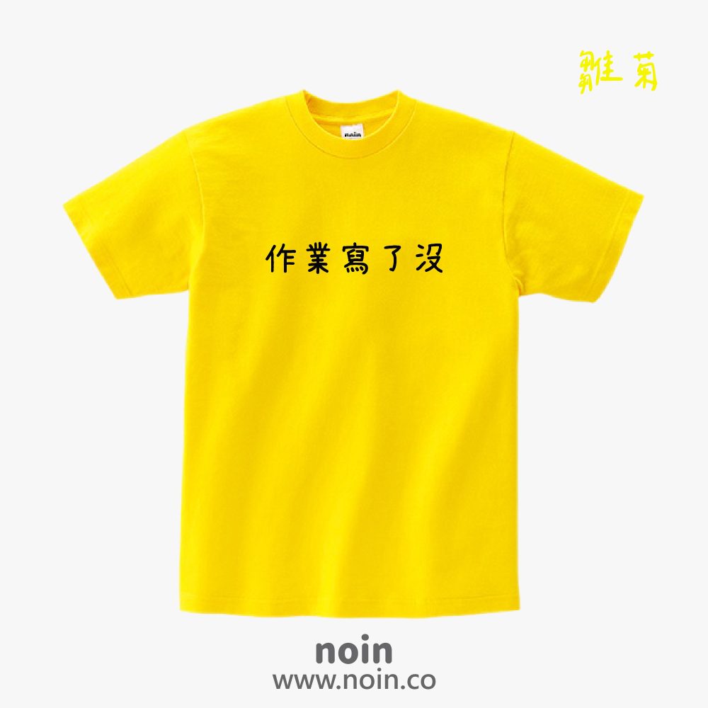 noin