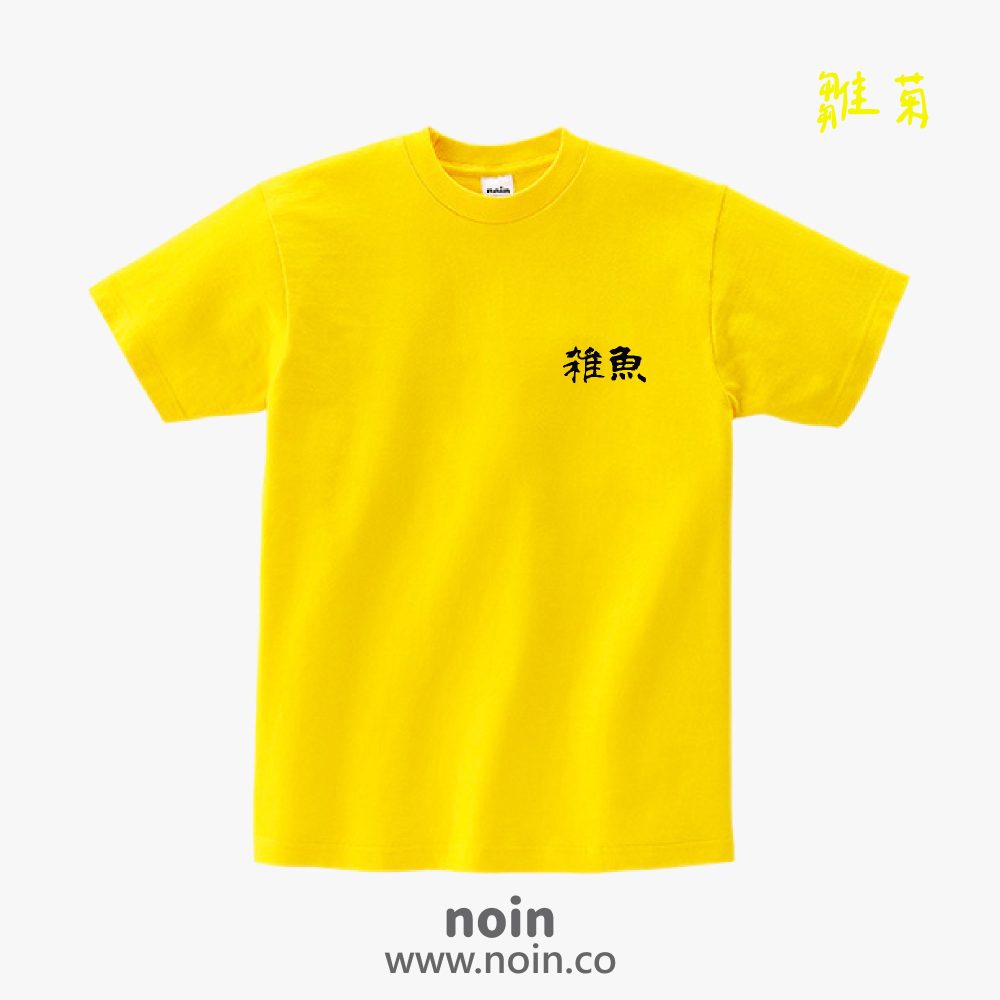 noin
