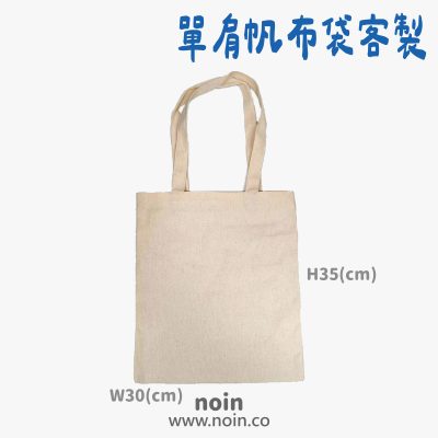 noin_單肩帆布袋封面_w