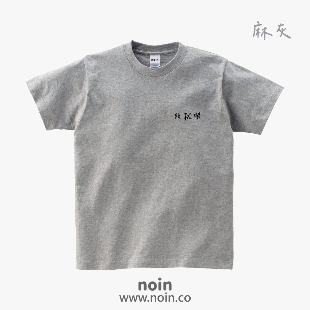 noin