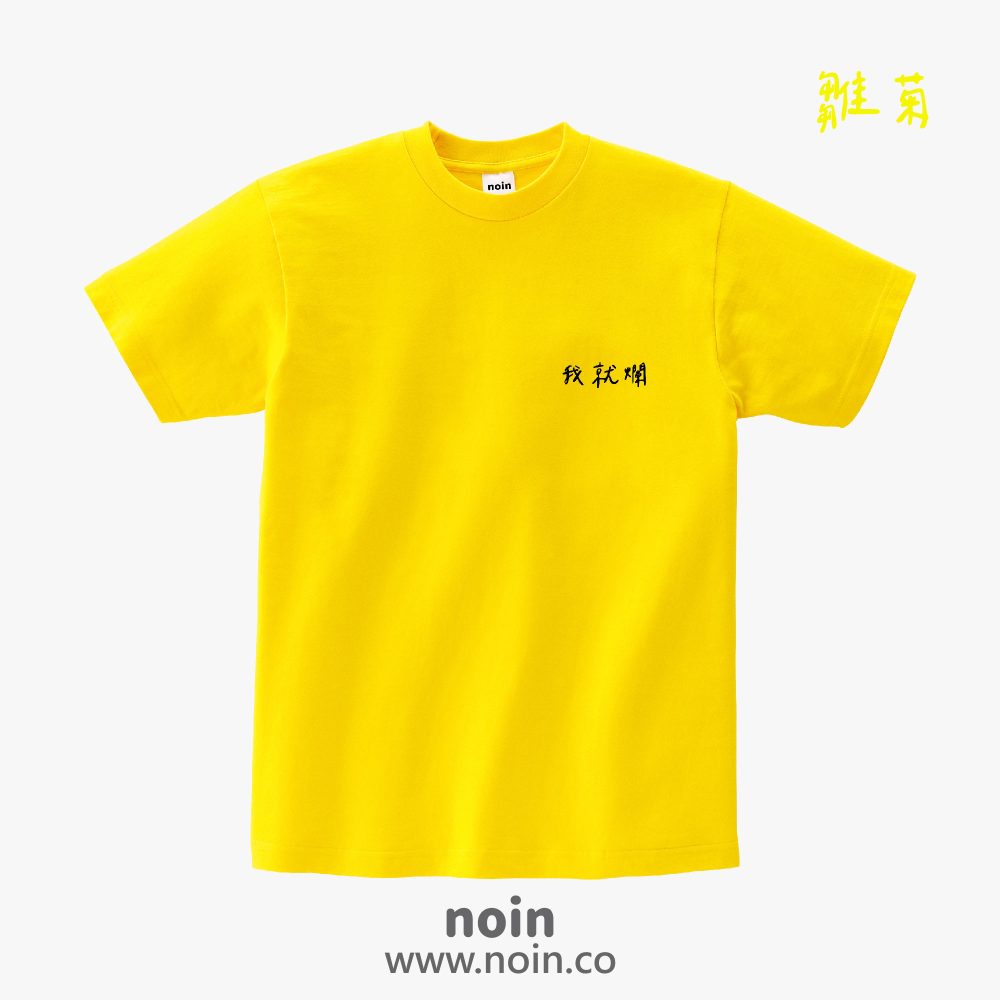 noin