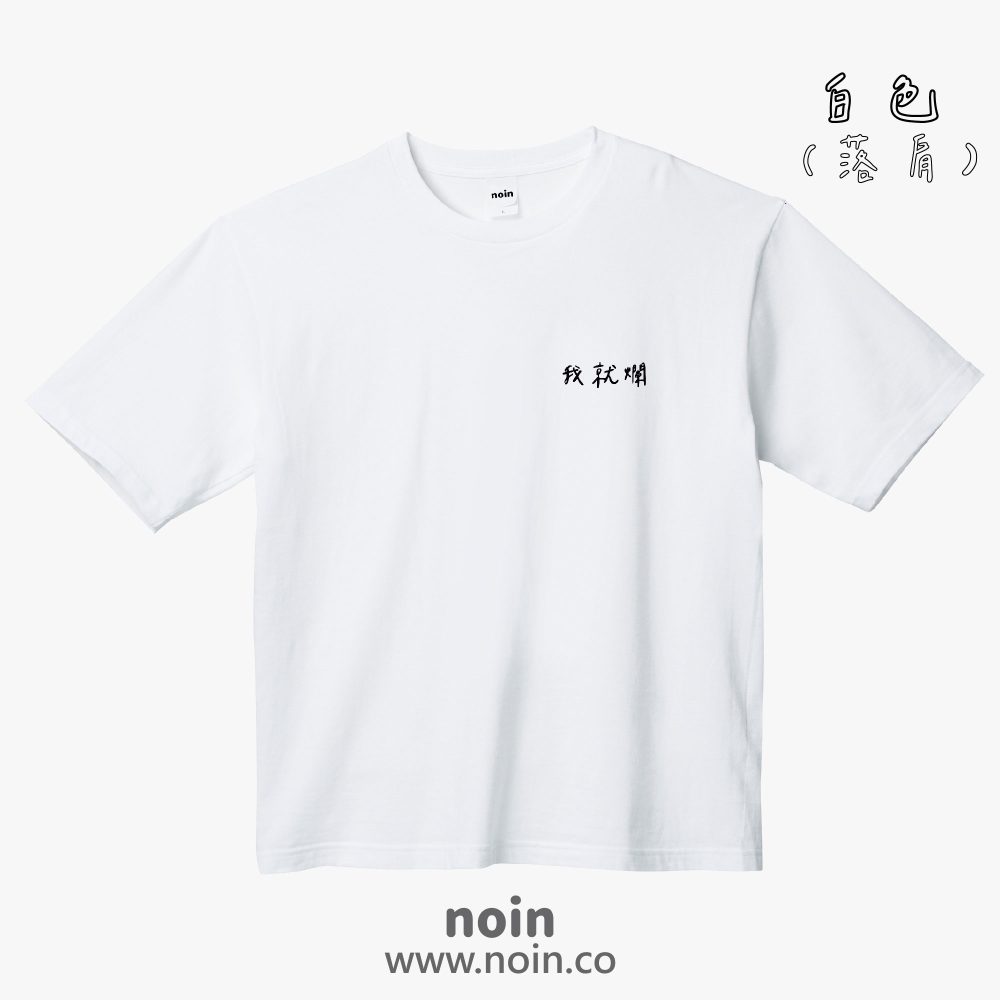 noin