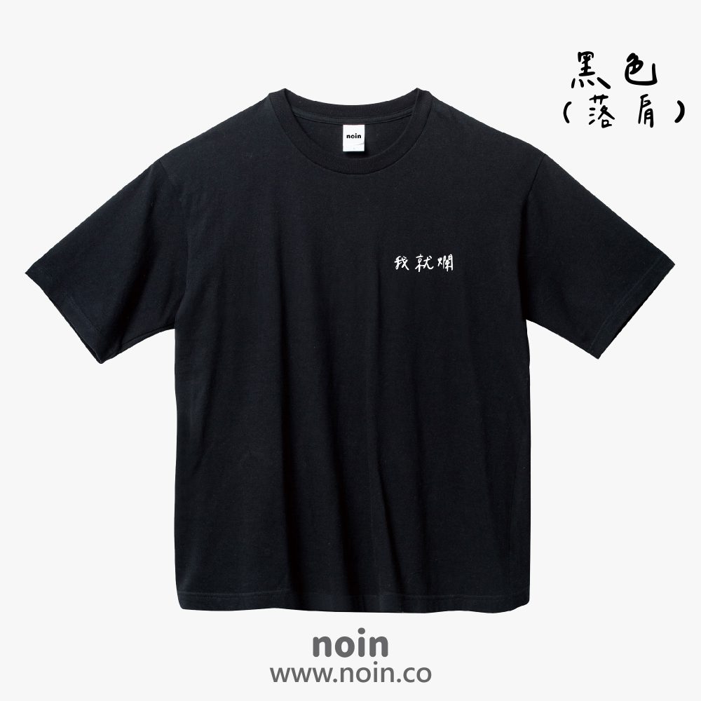 noin