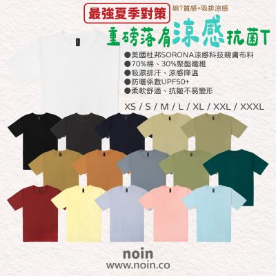 noin_2025_w_重磅落肩涼感抗菌T恤_cover3