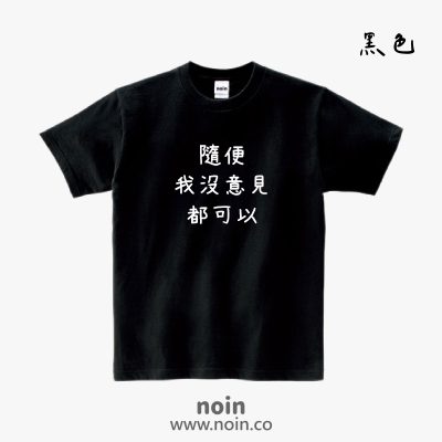 noin