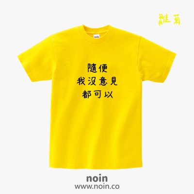 noin