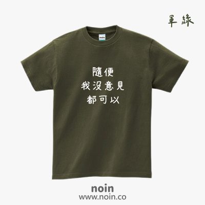 noin